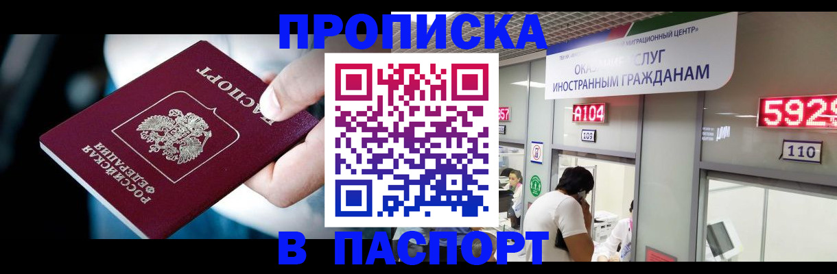 временная прописка в Далматово