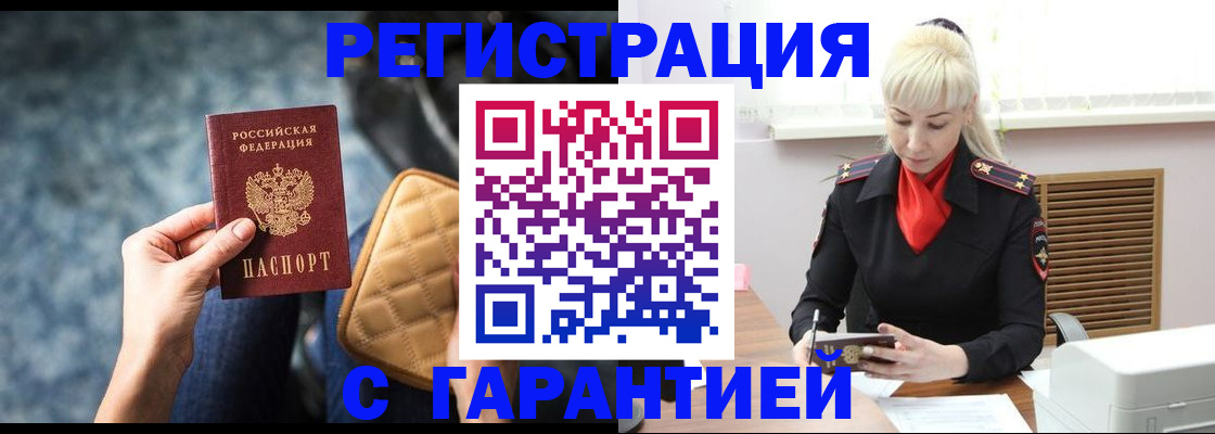 временная регистрация купить в Далматово