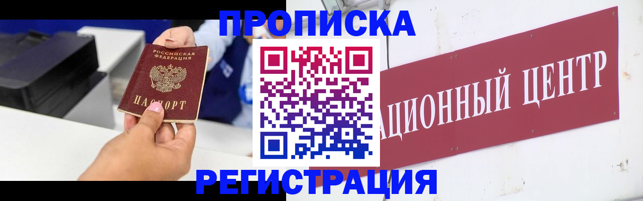 временная прописка в Далматово